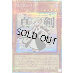 画像1: 〔状態A-〕閃刀姫レイ【プリズマティックシークレット】{LPST-JP011}《モンスター》