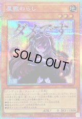 〔状態A-〕屋敷わらし【プリズマティックシークレット】{LPST-JP010}《モンスター》