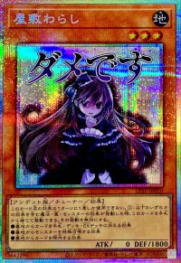 屋敷わらし【プリズマティックシークレット】{LPST-JP010}《モンスター》