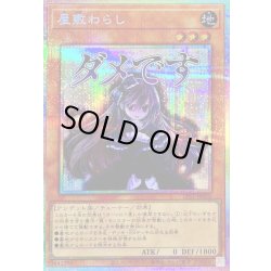 画像1: 屋敷わらし【プリズマティックシークレット】{LPST-JP010}《モンスター》