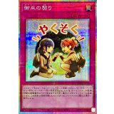 御巫の契り【プリズマティックシークレット】{LPST-JP045}《罠》