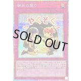 〔状態B〕御巫の契り【プリズマティックシークレット】{LPST-JP045}《罠》