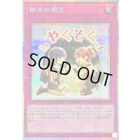 〔状態B〕御巫の契り【プリズマティックシークレット】{LPST-JP045}《罠》