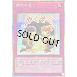 画像1: 御巫の契り【プリズマティックシークレット】{LPST-JP045}《罠》