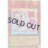 灰流うらら【プリズマティックシークレット】{LPST-JP009}《モンスター》