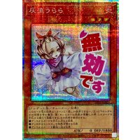 灰流うらら【プリズマティックシークレット】{LPST-JP009}《モンスター》