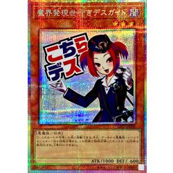 画像1: 魔界発現世行きデスガイド【プリズマティックシークレット】{LPST-JP008}《モンスター》