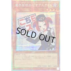 画像1: 〔状態A-〕魔界発現世行きデスガイド【プリズマティックシークレット】{LPST-JP008}《モンスター》