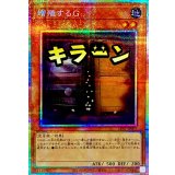 増殖するG【プリズマティックシークレット】{LPST-JP007}《モンスター》