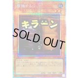 〔状態A-〕増殖するG【プリズマティックシークレット】{LPST-JP007}《モンスター》