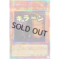 増殖するG【プリズマティックシークレット】{LPST-JP007}《モンスター》