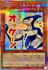 Nアクアドルフィン【プリズマティックシークレット】{LPST-JP006}《モンスター》