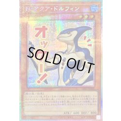 画像1: Nアクアドルフィン【プリズマティックシークレット】{LPST-JP006}《モンスター》
