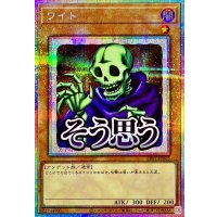 ワイト【プリズマティックシークレット】{LPST-JP005}《モンスター》