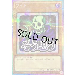 画像1: ワイト【プリズマティックシークレット】{LPST-JP005}《モンスター》