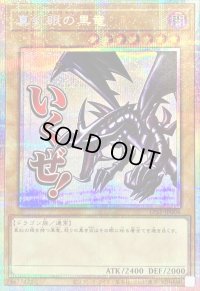 〔状態A-〕真紅眼の黒竜【プリズマティックシークレット】{LPST-JP004}《モンスター》