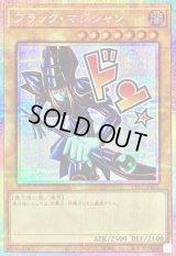 ブラックマジシャン【プリズマティックシークレット】{LPST-JP001}《モンスター》