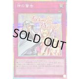 神の警告【プリズマティックシークレット】{LPST-JP044}《罠》