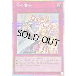 画像1: 〔状態B〕神の警告【プリズマティックシークレット】{LPST-JP044}《罠》