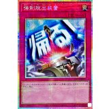 強制脱出装置【プリズマティックシークレット】{LPST-JP043}《罠》