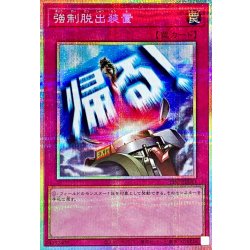 画像1: 強制脱出装置【プリズマティックシークレット】{LPST-JP043}《罠》