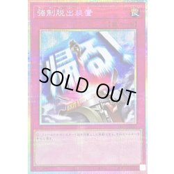 画像1: 〔状態B〕強制脱出装置【プリズマティックシークレット】{LPST-JP043}《罠》