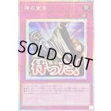 神の宣告【プリズマティックシークレット】{LPST-JP042}《罠》