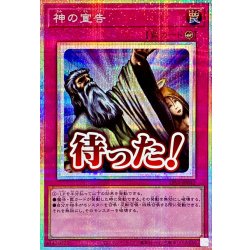 画像1: 神の宣告【プリズマティックシークレット】{LPST-JP042}《罠》