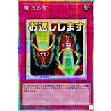 魔法の筒【プリズマティックシークレット】{LPST-JP041}《罠》