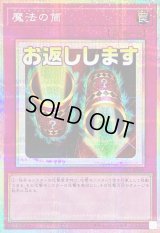 〔状態B〕魔法の筒【プリズマティックシークレット】{LPST-JP041}《罠》