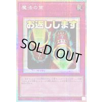 〔状態B〕魔法の筒【プリズマティックシークレット】{LPST-JP041}《罠》