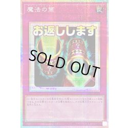 画像1: 魔法の筒【プリズマティックシークレット】{LPST-JP041}《罠》