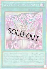 〔状態A-〕スタンドアップセンチュリオン!【プリズマティックシークレット】{LPST-JP040}《魔法》