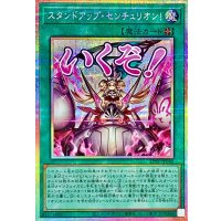 スタンドアップセンチュリオン!【プリズマティックシークレット】{LPST-JP040}《魔法》
