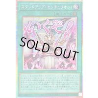 〔状態A-〕スタンドアップセンチュリオン!【プリズマティックシークレット】{LPST-JP040}《魔法》