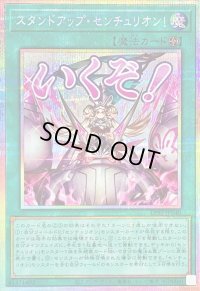〔状態A-〕スタンドアップセンチュリオン!【プリズマティックシークレット】{LPST-JP040}《魔法》