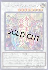 〔状態A-〕PUNKJAMドラゴンドライブ【シークレット】{LPST-JP020}《シンクロ》