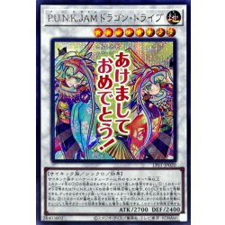 画像1: PUNKJAMドラゴンドライブ【シークレット】{LPST-JP020}《シンクロ》