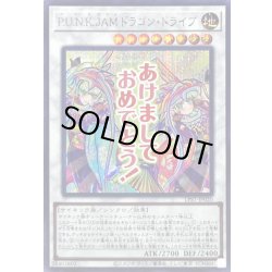 画像1: 〔状態A-〕PUNKJAMドラゴンドライブ【シークレット】{LPST-JP020}《シンクロ》