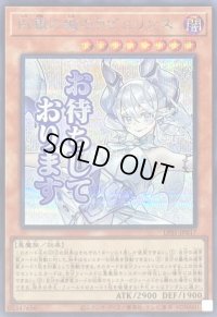 〔状態A-〕白銀の城のラビュリンス【シークレット】{LPST-JP017}《モンスター》