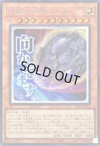 〔状態A-〕原始生命態ニビル【シークレット】{LPST-JP012}《モンスター》