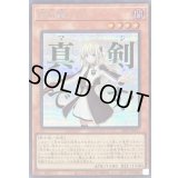 〔状態B〕閃刀姫レイ【シークレット】{LPST-JP011}《モンスター》