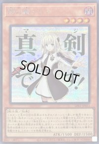 〔状態A-〕閃刀姫レイ【シークレット】{LPST-JP011}《モンスター》