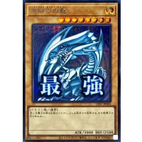 青眼の白龍【シークレット】{LPST-JP003}《モンスター》