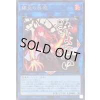 〔状態A-〕賜炎の咎姫【シークレット】{LPST-JP025}《リンク》