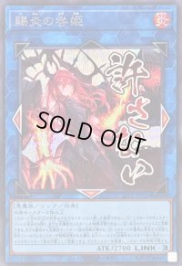 〔状態A-〕賜炎の咎姫【シークレット】{LPST-JP025}《リンク》