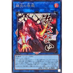 画像1: 賜炎の咎姫【シークレット】{LPST-JP025}《リンク》