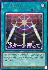 光の護封剣【シークレット】{LPST-JP027}《魔法》