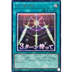 画像1: 光の護封剣【シークレット】{LPST-JP027}《魔法》