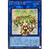 セラの蟲惑魔【シークレット】{LPST-JP022}《リンク》